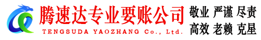 临淄收债公司