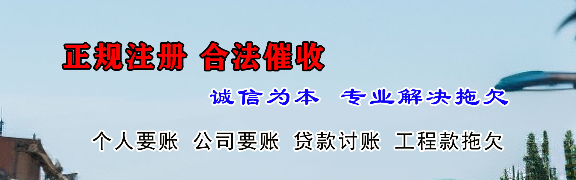 临淄腾速达收账公司
